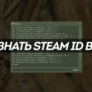 Как узнать Steam ID Cs 1.6. Steam-Нон Steam